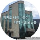 고원웨딩홀