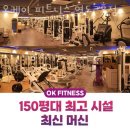 오케이피트니스 영도2호점 이미지