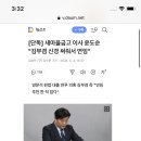 양문석 대출관련 금감원 중간발표 이미지