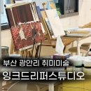 잉크드리퍼스튜디오
