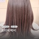 인영헤어 - 구미시 | 가락동 복구클리닉 프리메헤어 인영실장 후기