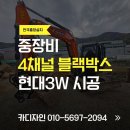제주도 서귀포 중장비블랙박스 4채널 CT2000 현대3W 설치 시공후기
