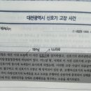 대전광역시 신호기 고장 사건 질문입니다 이미지