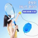 혼자서도 테니스 제대로! HAM 스프링백 싱글 테이크라인 솔직 후기