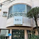 집밥예인 이미지