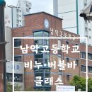 남악고등학교 | [남악고등학교 도움반 출강후기 1] 남악출강 무안출강 목포출강 영암출강 전남출강