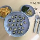 푸드애 | 만남이 스물여덜번째 유아식, 자기주도유아식