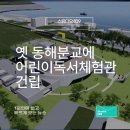 동해분교 이미지