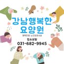 강남행복한요양원 이미지