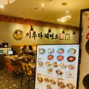 내돈내산) 이루다제면소 스퀘어원점 후기