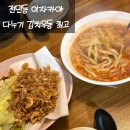 우동2로59 | 대전 전민동 이자카야 술집 다누기 김치우동 에비깡 맛집