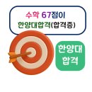 한양대수학교습소