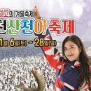 화천 산천어축제 / 산천어 공방도 가볼만한 곳 이미지