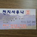 천지사우나 이미지