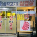 황소숯불뒷고기 이미지