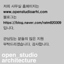 오픈스튜디오건축사사무소 이미지