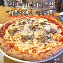 한빛맨션 | 부산 연산동 화덕피자 파스타 맛집 나폴리맨션 피제리아 다녀온 후기