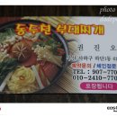 다대포맨의 사하구 맛집탐방[동두천부대찌개:이전했네요^^](사진유V^^v) 이미지