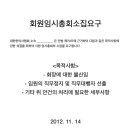 오늘은 오늘의 숙제^^(사원임총요구+구속수사촉구진정 11/14)+제출확인3465분!! 이미지