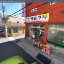 은혜문구사