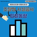 (주)보성공업이천사업소 | (2024.12.09~2024.12.13) 조달청 시설공사 주간 입찰동향