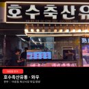 가야축산유통 | 마장동 축산시장 호수축산 후기 | 디지털온누리사용가능! | 생일에 다녀온 한우 맛집