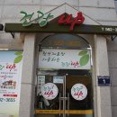 염소와채마밭