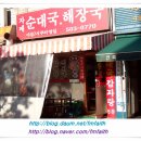 자매해장국 이미지