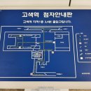 고색역(1, 2, 3번출구) 이미지