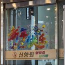 신향원양꼬치마라탕