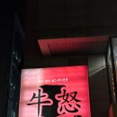 동헌빌딩 | 선릉역 소고기 맛집 우노 후기｜한우선물세트로도 만족스러웠던 곳