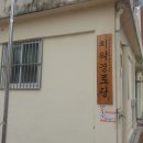 치악 경로당 이미지