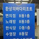 환상의바다리조트A동 이미지