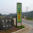 용늪마을영농조합법인 이미지