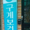 공주시유구읍보건지소 이미지