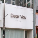 디어유 | [디어유헤어] 수성구 범어동 미용실 다운펌 후기