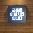 교촌치킨 (수안점) 네이버블로그