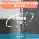 CU김해한라비발디점 | 김해방충망 삼계동 해반천한라비발디 찢어진 미세촘촘망 재시공 후기