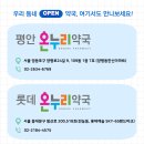 온누리평안약국 이미지