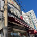 수유리우동집아현점