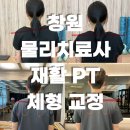 실버한방병원 | 창원 재활 pt &amp; 필라테스, 체형교정까지 한방에!