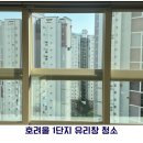창만크리닝 | [대전/세종/공주 아파트 유리창 청소] 세종 호려울1단지 유리창 클리닝 시공 후기
