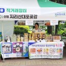 지리산대포마을영농조합법인 이미지