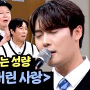 5월10일 아는형님 스피커 찢을 것 같은 성량 트로트 돌쇠 '손빈아' 가버린 사랑 영상 이미지