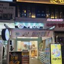 분당 구슬아이스크림 츄러스 맛집 서현역 구슬아이스크림 구슬츄