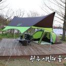 광주시민의숲 야영장 이미지