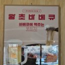 왕초바베큐보령 이미지