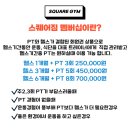 프리미엄스퀘어짐 이미지