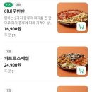 (버스)송탄공단입구 | 평택 송탄 피자 맛집 어바웃피자&amp;비어 반반피자 페퍼로니 스위트갈릭포테이토 추천