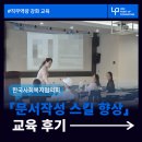 사회복지법인 한국사회복지협의회 | [직무역량강화] 한국사회복지협의회 : 문서작성 스킬 향상_2025 멘토링 코디네이터 역량 강화교육 후기